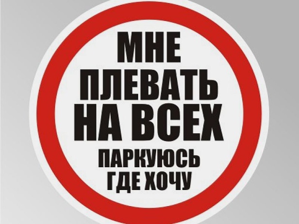Новые герои парковки: из цикла «…А у нас во дворе» (фото) Новые герои парковки: из цикла «…А у нас во дворе» (фото)