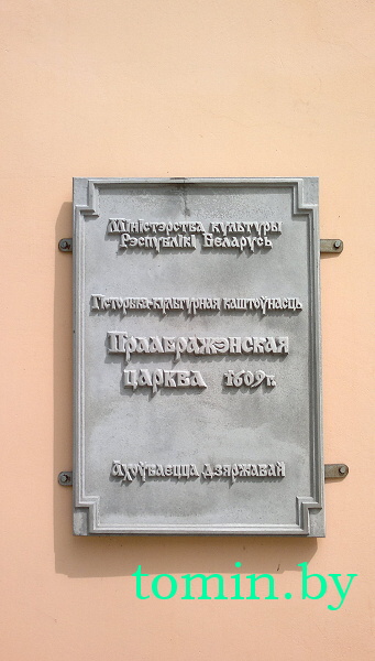 Преображенская церковь, д. Теребунь, Брестский район. Фото Тамары ТИБОРОВСКОЙ Преображенская церковь, д. Теребунь, Брестский район. Фото Тамары ТИБОРОВСКОЙ