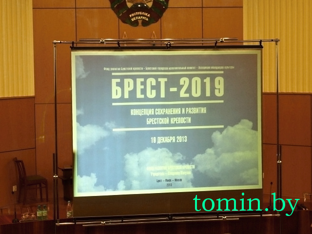 Проект «Брест-2019»: концепцию развития и сохранения Брестской крепости представил европейский эксперт-музеолог Дитер Богнер - фото Проект «Брест-2019»: концепцию развития и сохранения Брестской крепости представил европейский эксперт-музеолог Дитер Богнер - фото