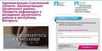 На Смоленщине активисты инициируют проведение референдума о вхождении в состав Беларуси -  фото