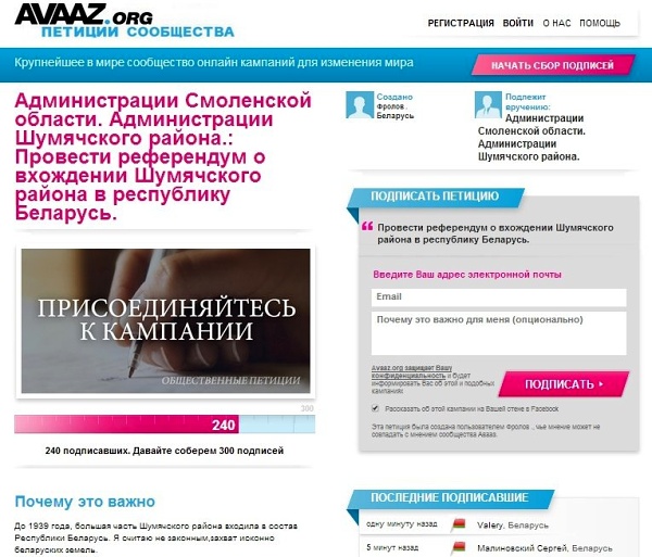 На Смоленщине активисты инициируют проведение референдума о вхождении в состав Беларуси -  фото