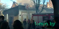 Пожар в центре Бреста: горел дом на улице Советской