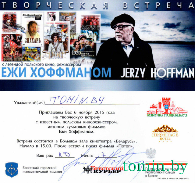 Польский режиссер Ежи Хоффман в Бресте: встреча со зрителями и презентация ремастеринг-версии фильма "Потоп". Фото Тамары ТИБОРОВСКОЙ Польский режиссер Ежи Хоффман в Бресте: встреча со зрителями и презентация ремастеринг-версии фильма "Потоп". Фото Тамары ТИБОРОВСКОЙ