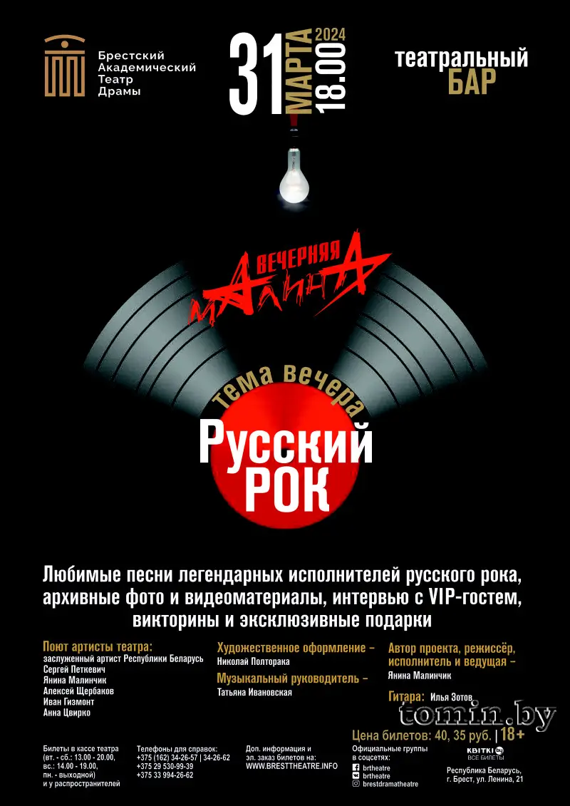 «Вечерняя малина: русский рок»: музыкальный вечер в театральном баре БАТД