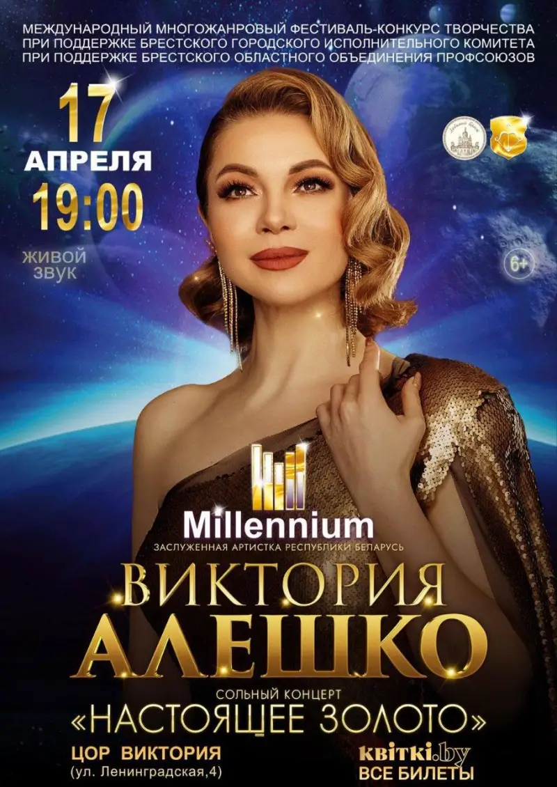 «Настоящее золото»: в Бресте с сольным концертом выступит заслуженная артистка Беларуси Виктория Алешко