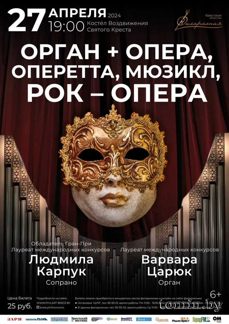 «Орган + опера, оперетта, мюзикл, рок-опера»: необычный концерт состоится в Крестовоздвиженском костеле Бреста