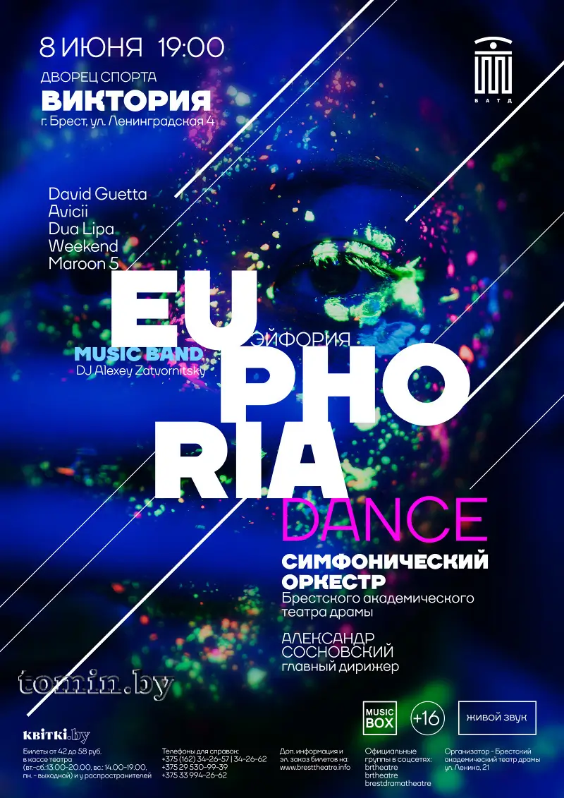 «Euphoria-Dance»: новое музыкально-световое шоу от симфонического оркестра БАТД, Music Band и DJ Alexey Zatvornitsky